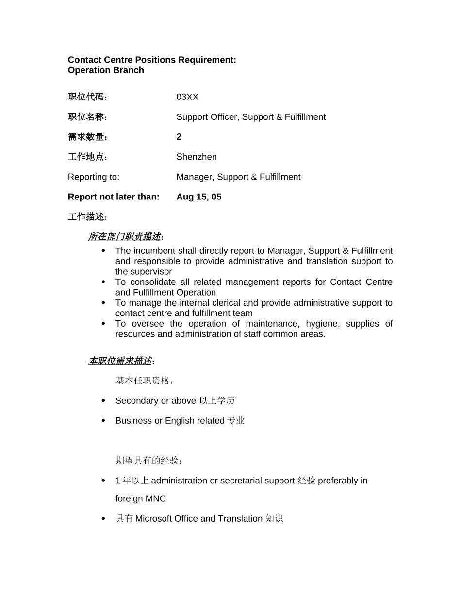 Contact Centre Positions Requirement_SupOfficer.doc_第1页