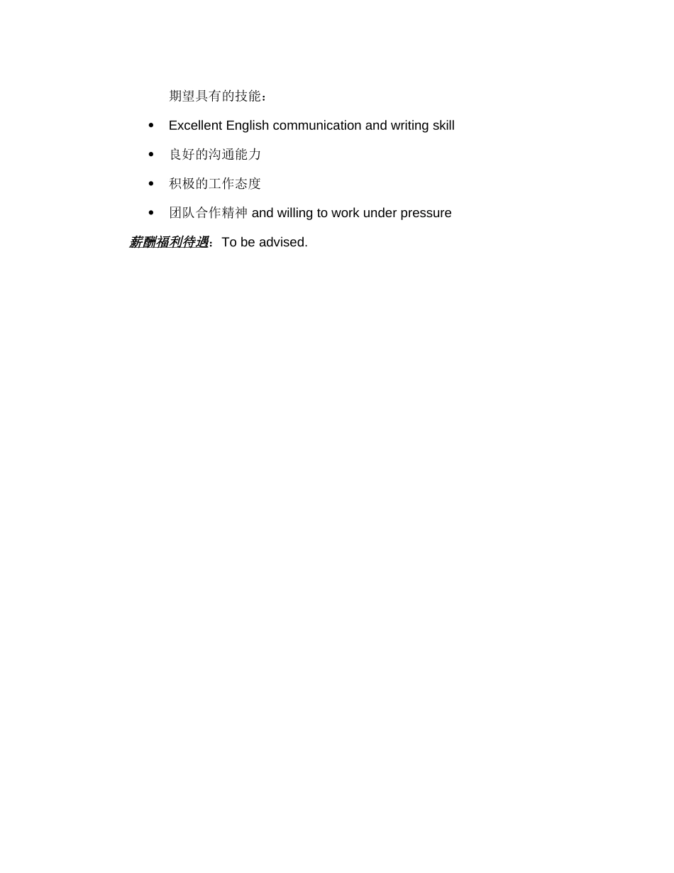 Contact Centre Positions Requirement_SupOfficer.doc_第2页