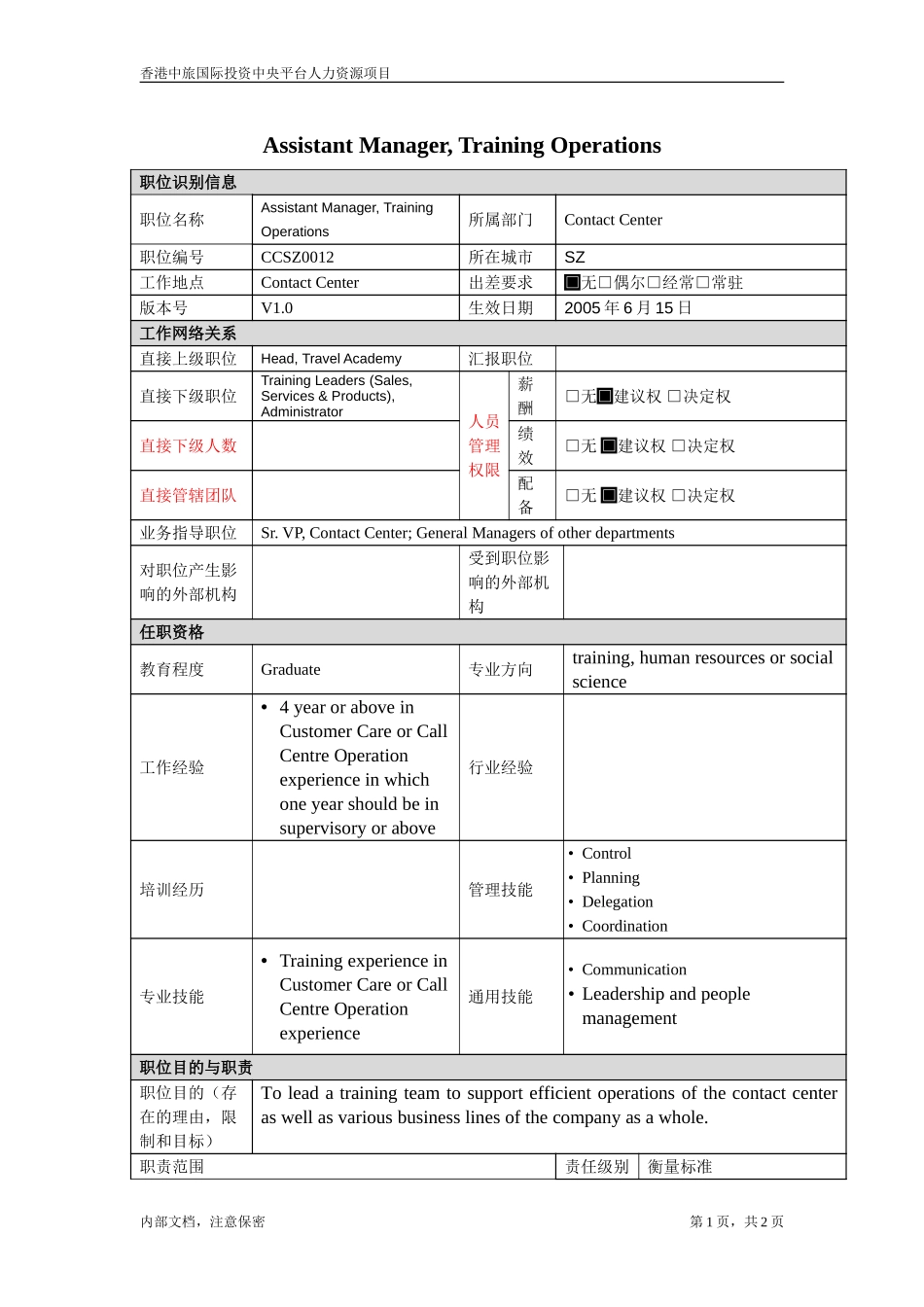 jd of am training operation.doc_第1页