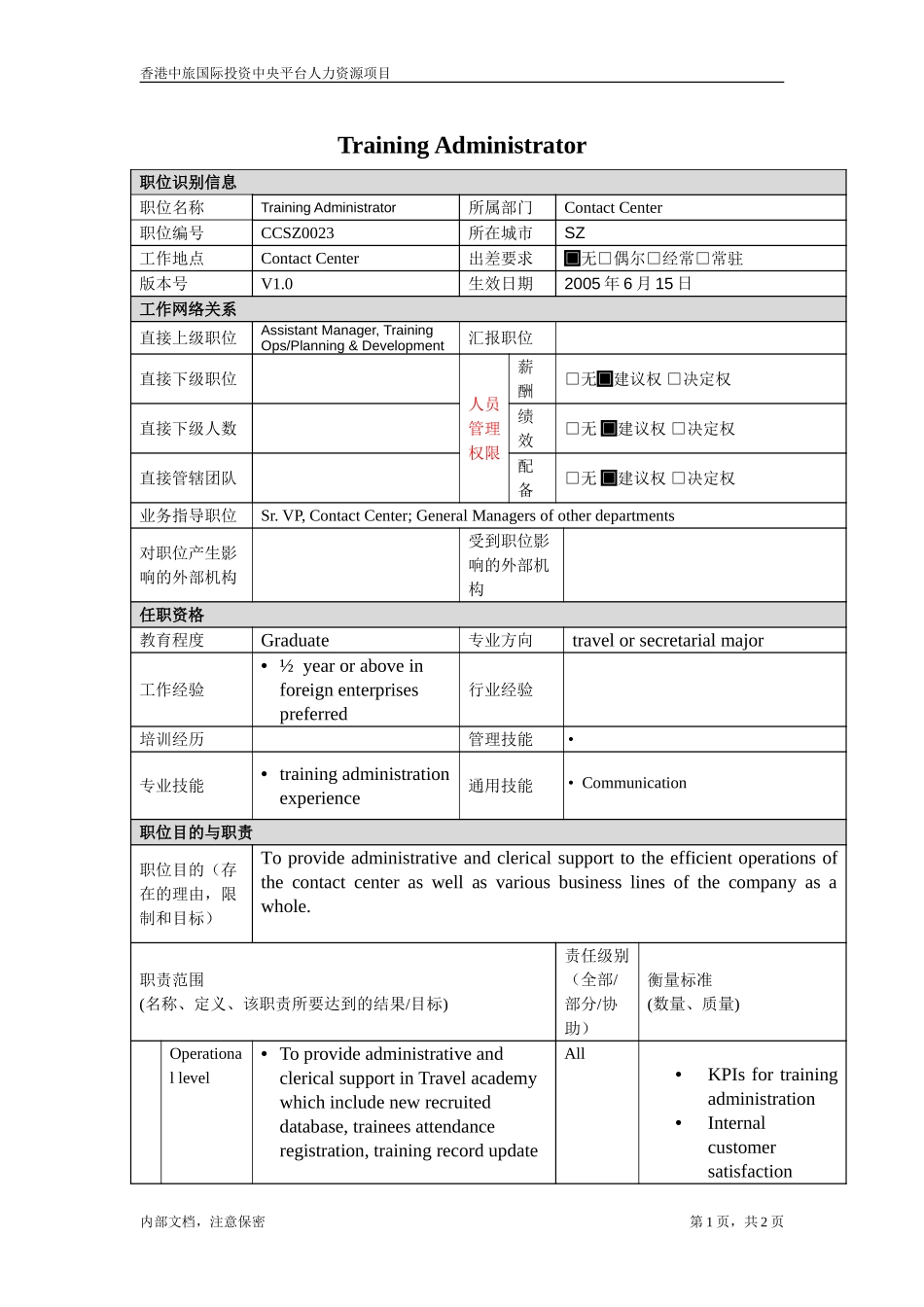 Training Administrator.doc_第1页