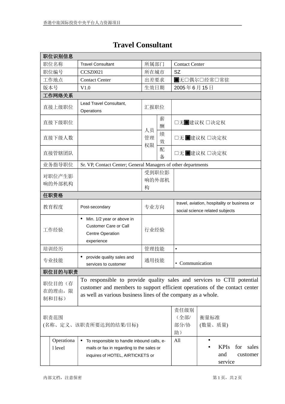 Travel Consultant.doc_第1页