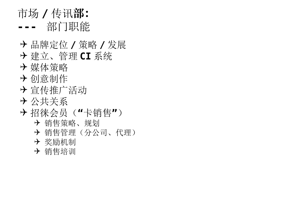 marketing + comm + CRM org chart & duties jul 6.ppt_第1页