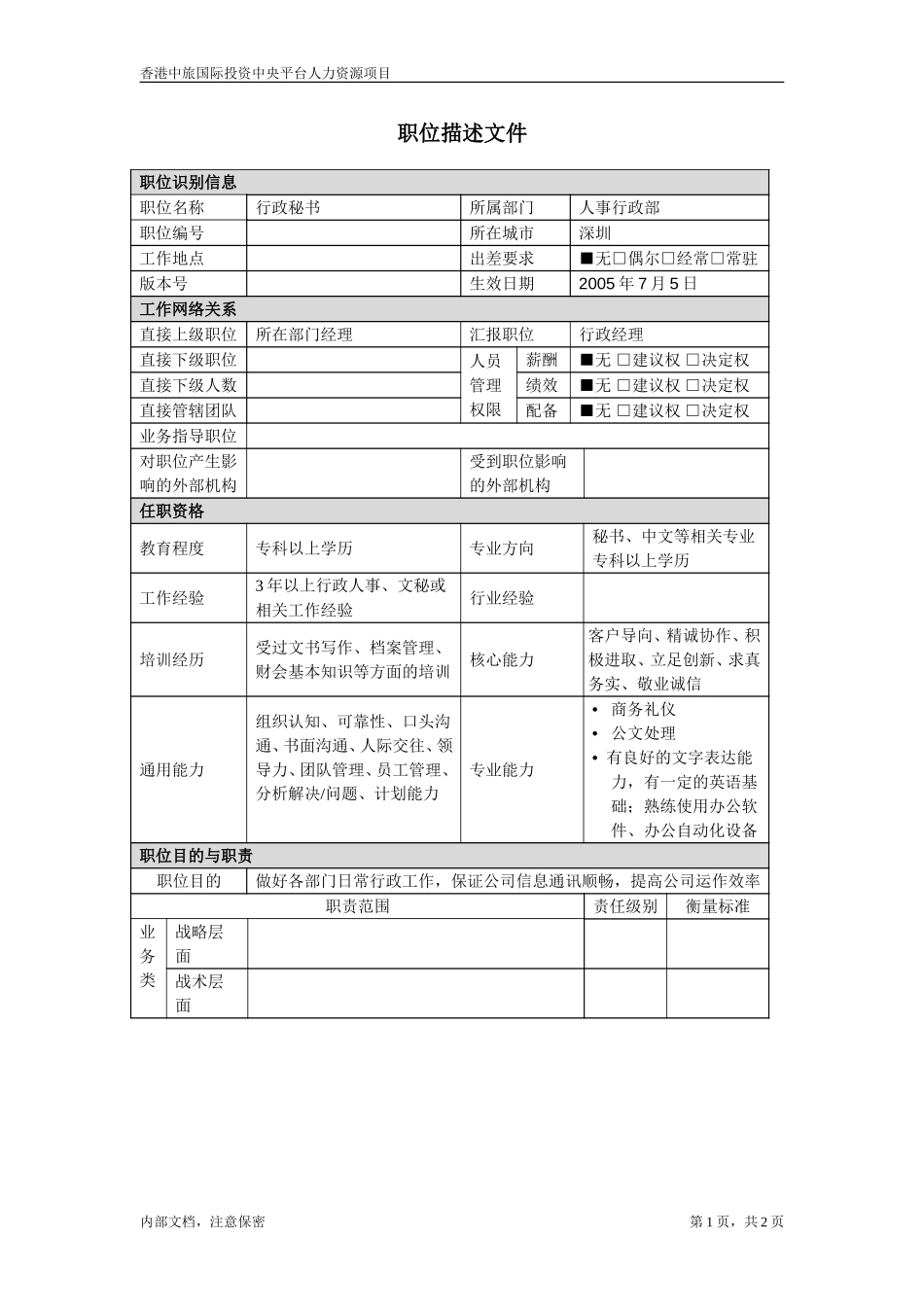 July 5-行政秘书.doc_第1页