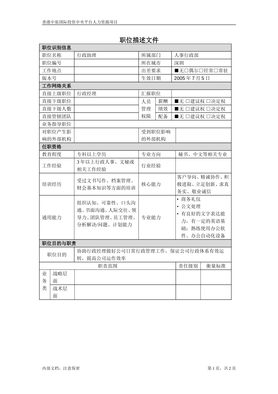 July 5-行政助理.doc_第1页