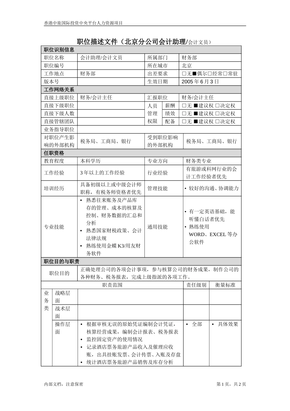 北京分部.doc_第1页