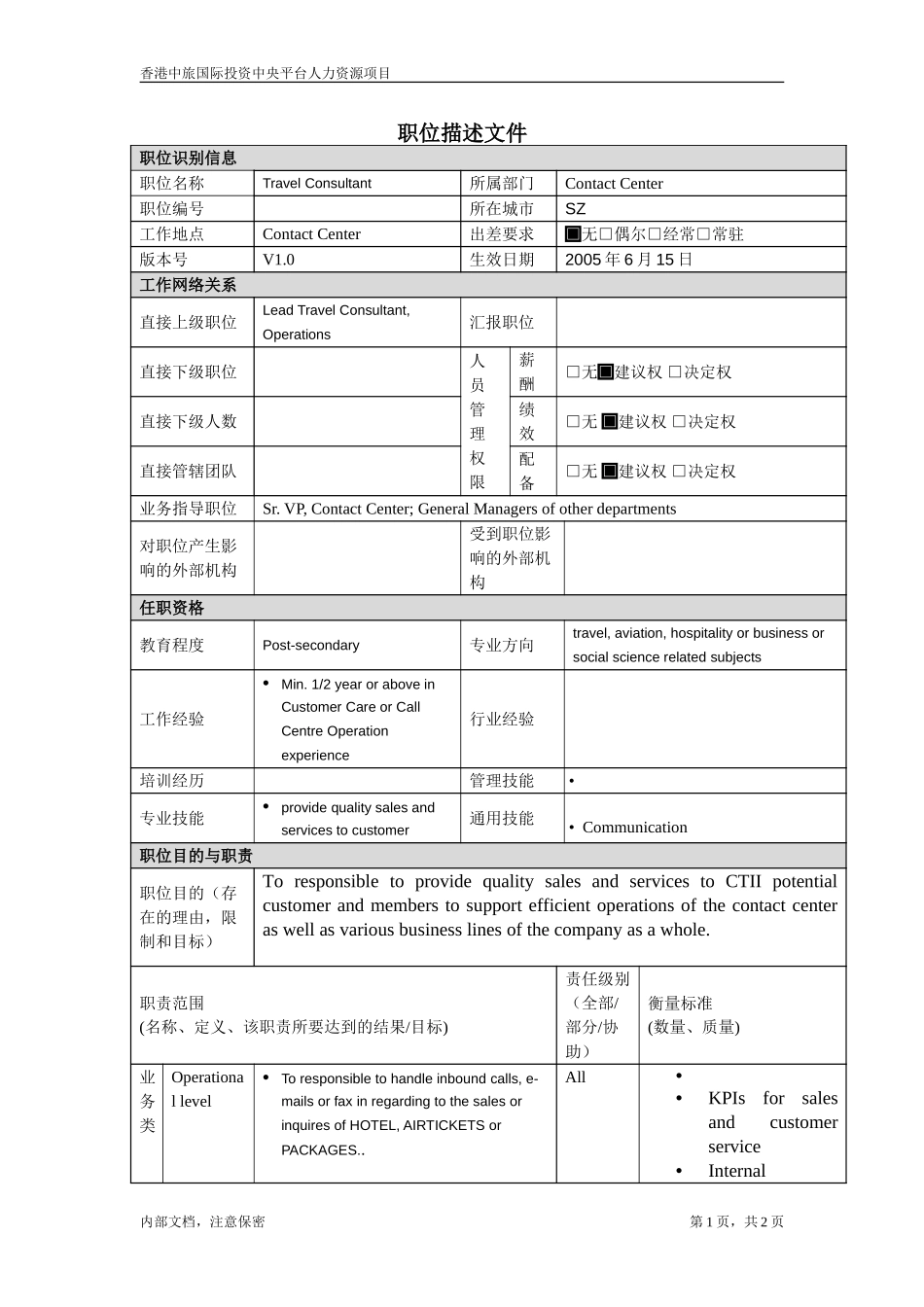职位描述-旅游顾问Consultant.doc_第1页