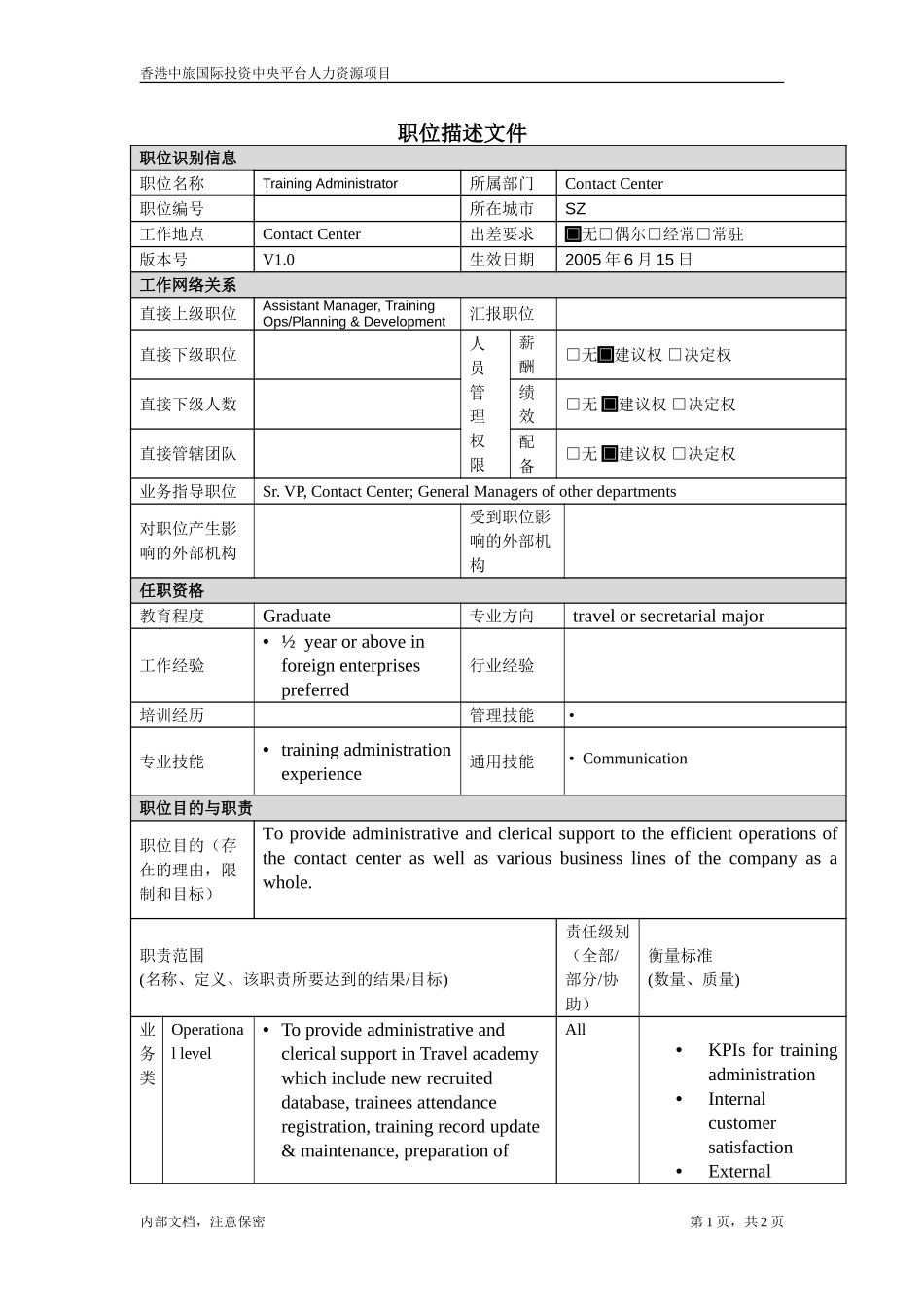 职位描述-培训助理.doc_第1页