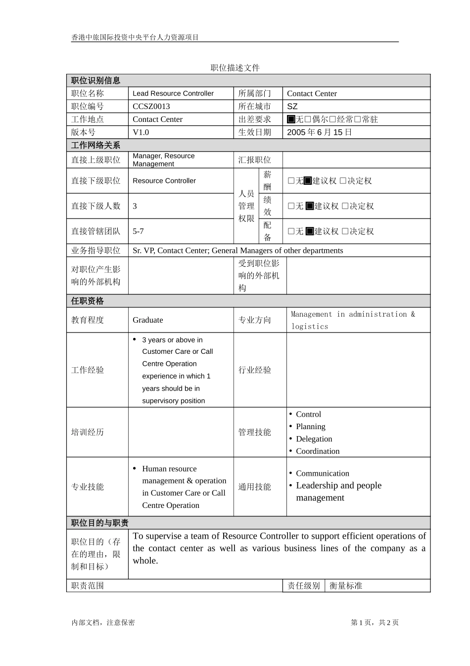 职位描述-资源控制中心主管.doc_第1页