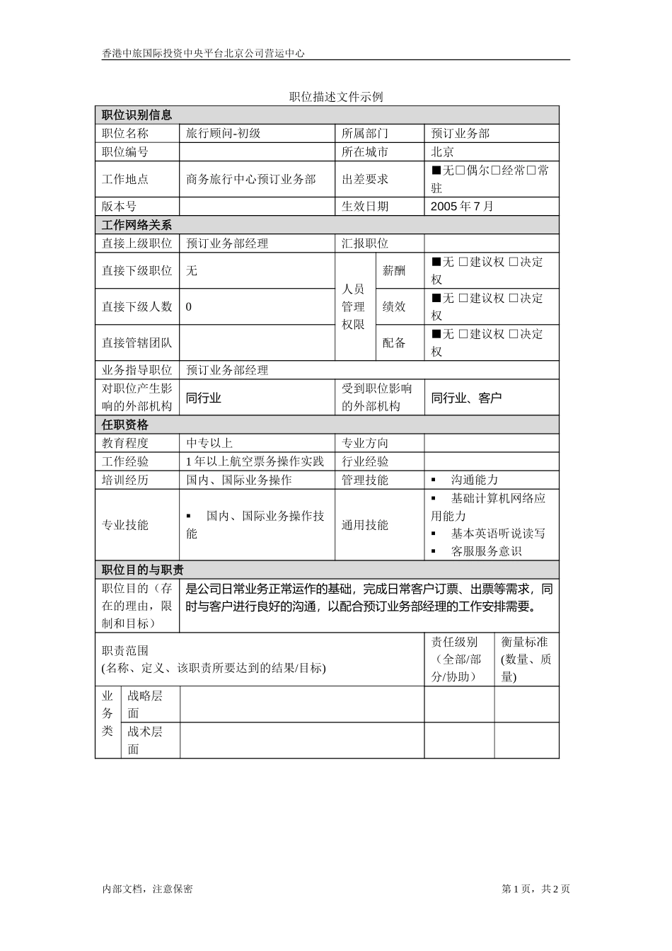 旅行顾问.doc_第1页