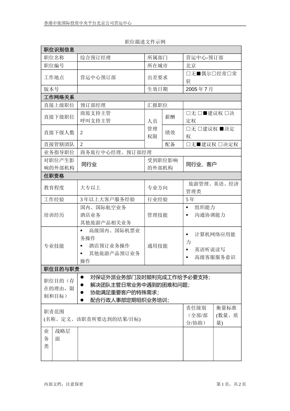 综合预订经理.doc_第1页