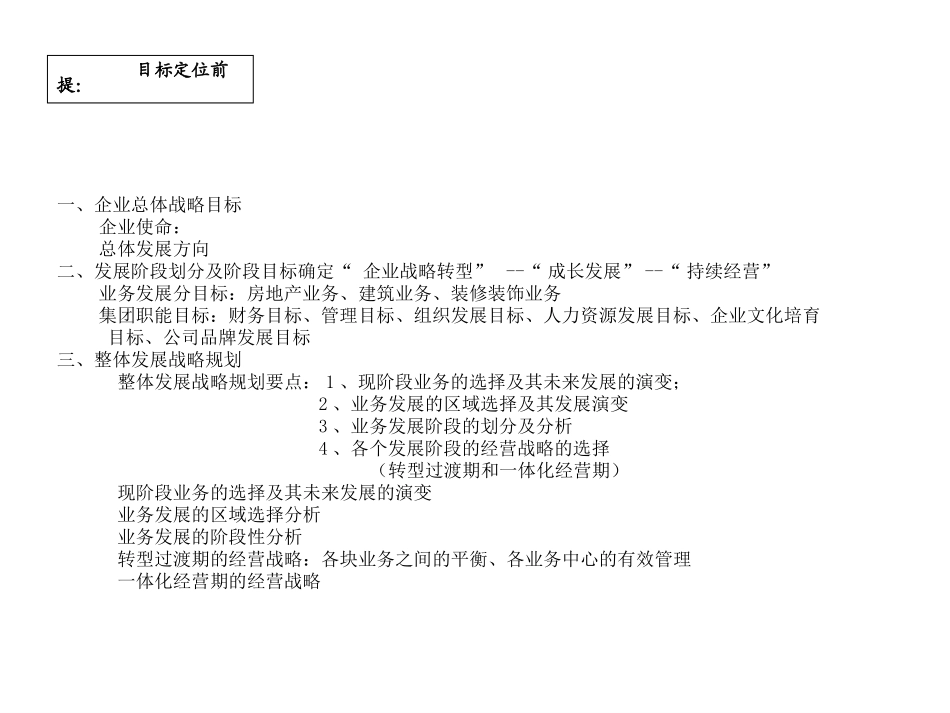 战略建设-xf0614.ppt_第2页