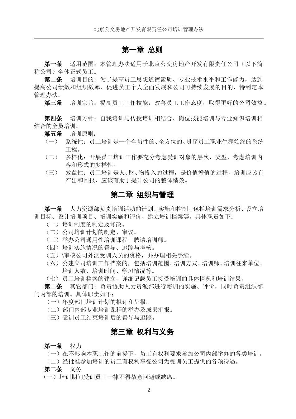 北京公交房地产开发公司培训管理办法.doc_第3页