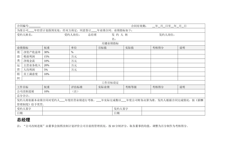 考核附件：绩效考核表示例.doc_第3页