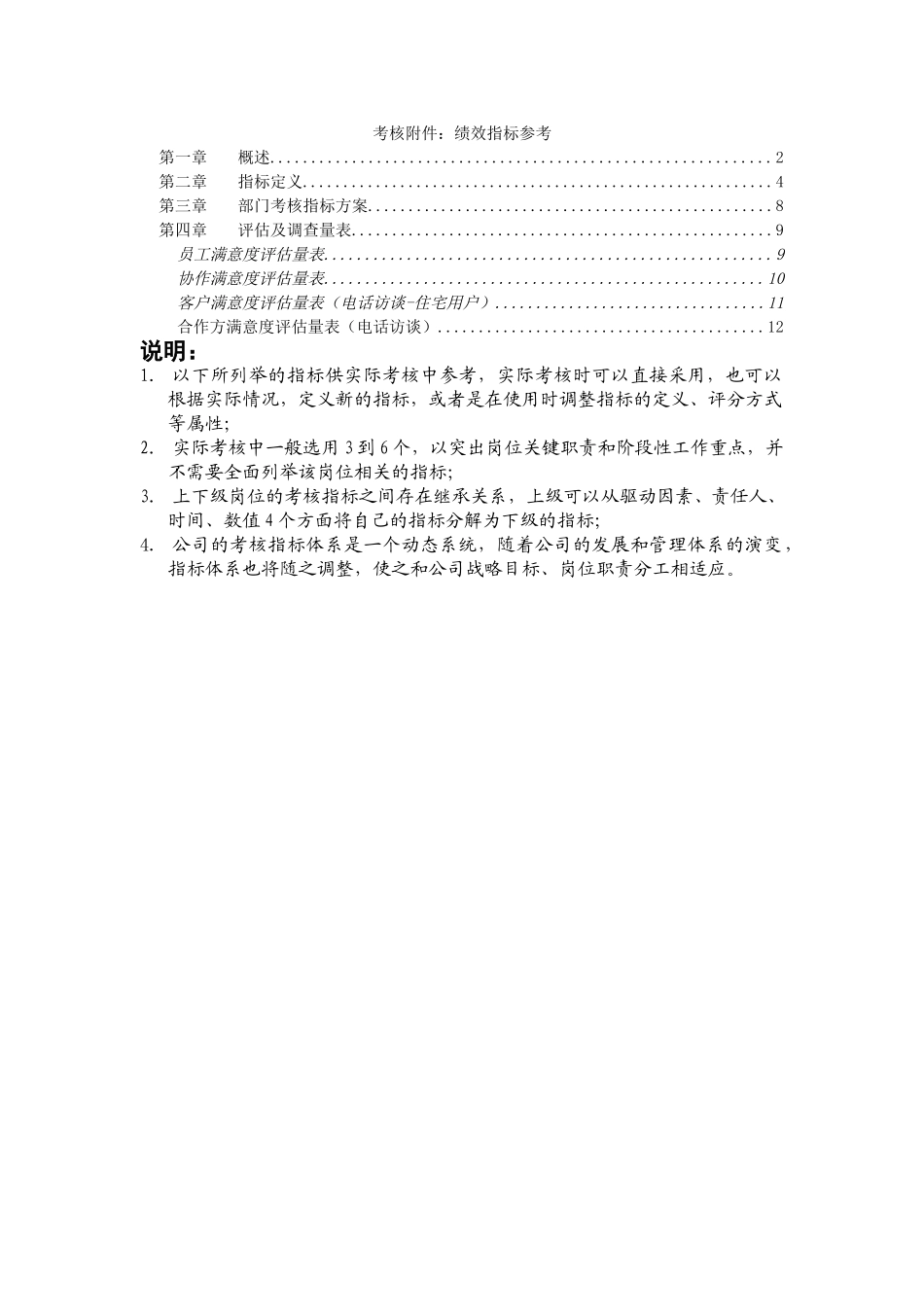 考核附件：绩效指标参考.doc_第1页