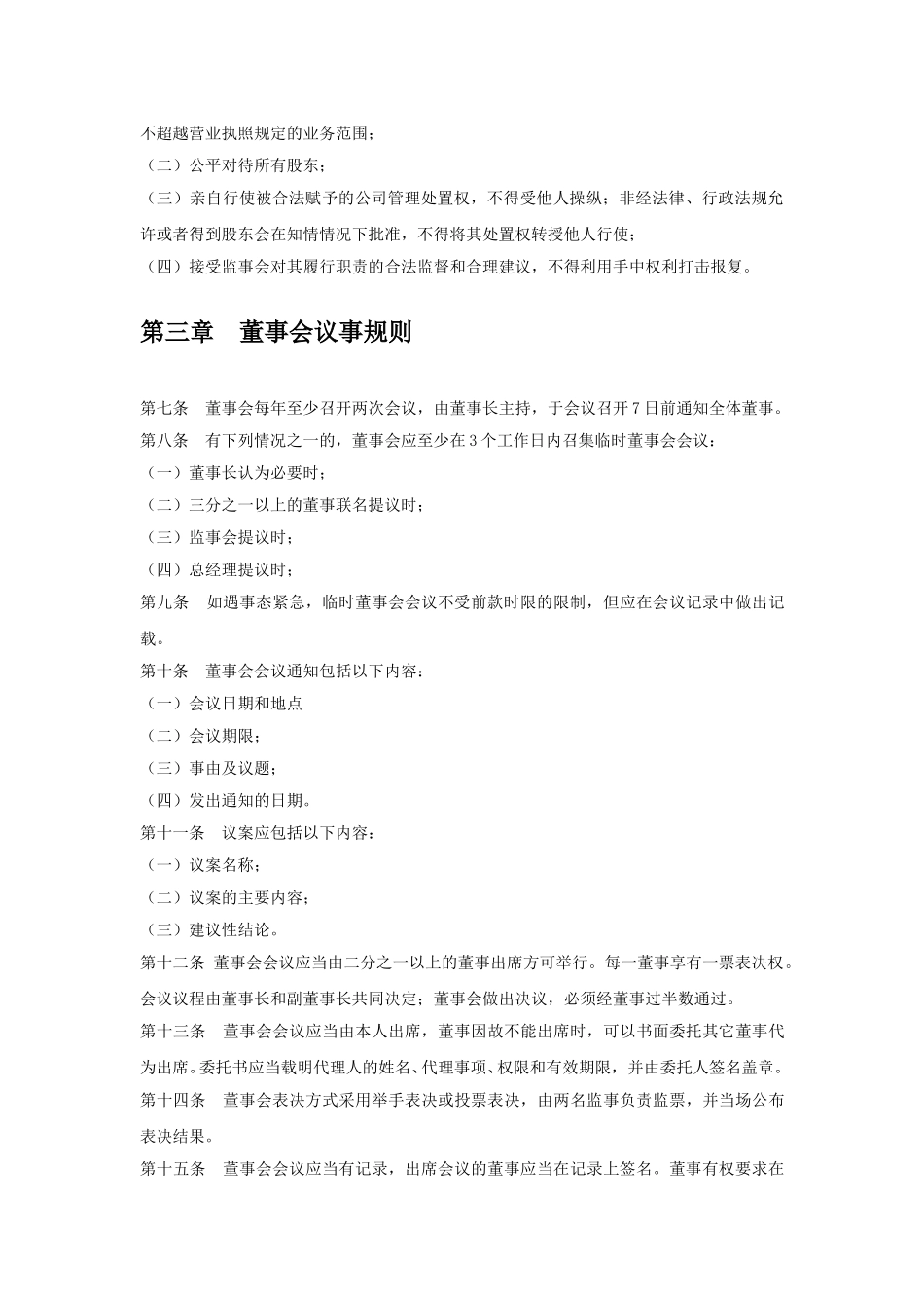 北京公交房地产开发有限责任公司－董事会.doc_第2页