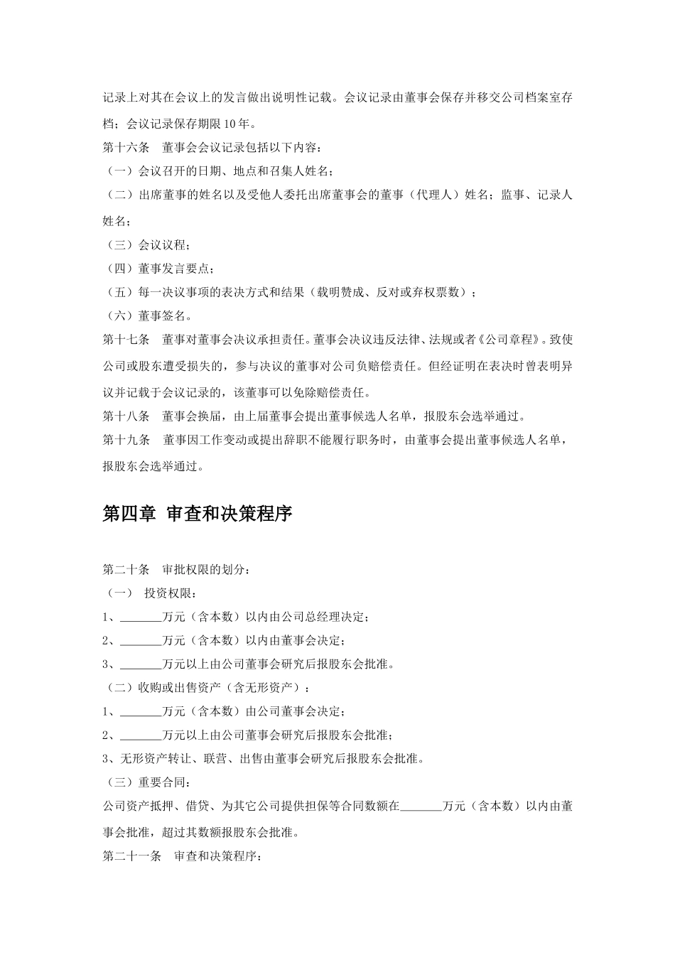 北京公交房地产开发有限责任公司－董事会.doc_第3页