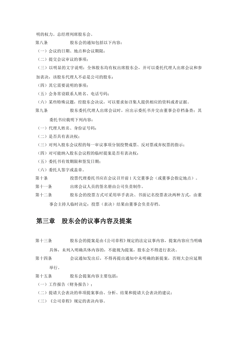 北京公交房地产开发有限责任公司－股东会.doc_第2页