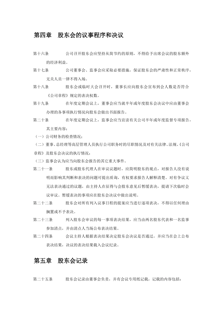 北京公交房地产开发有限责任公司－股东会.doc_第3页