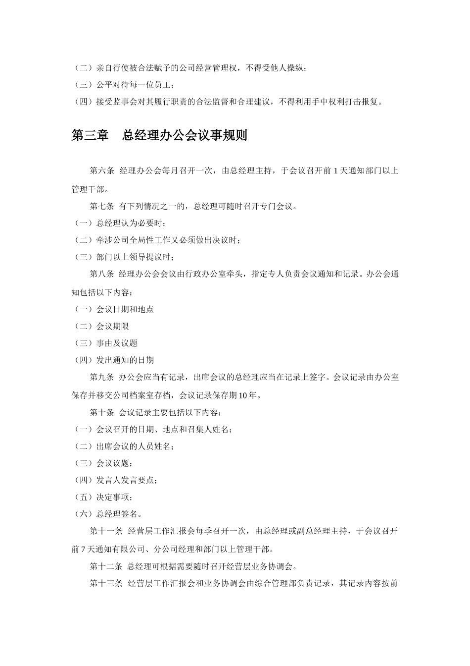 北京公交房地产开发有限责任公司－总经理.doc_第2页