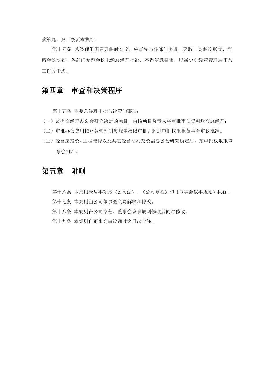 北京公交房地产开发有限责任公司－总经理.doc_第3页