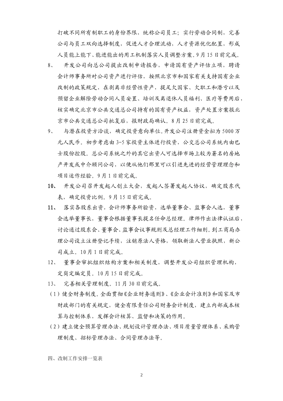 房地产开发公司改制工作计划.doc_第2页