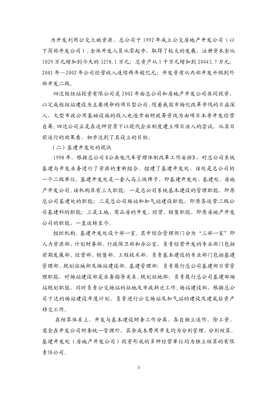 改制设想汇报稿（终）.doc_第3页