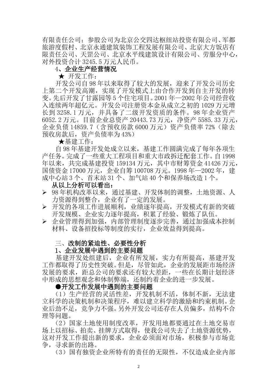 关于基建开发处体制改革的基本设想10.doc_第2页