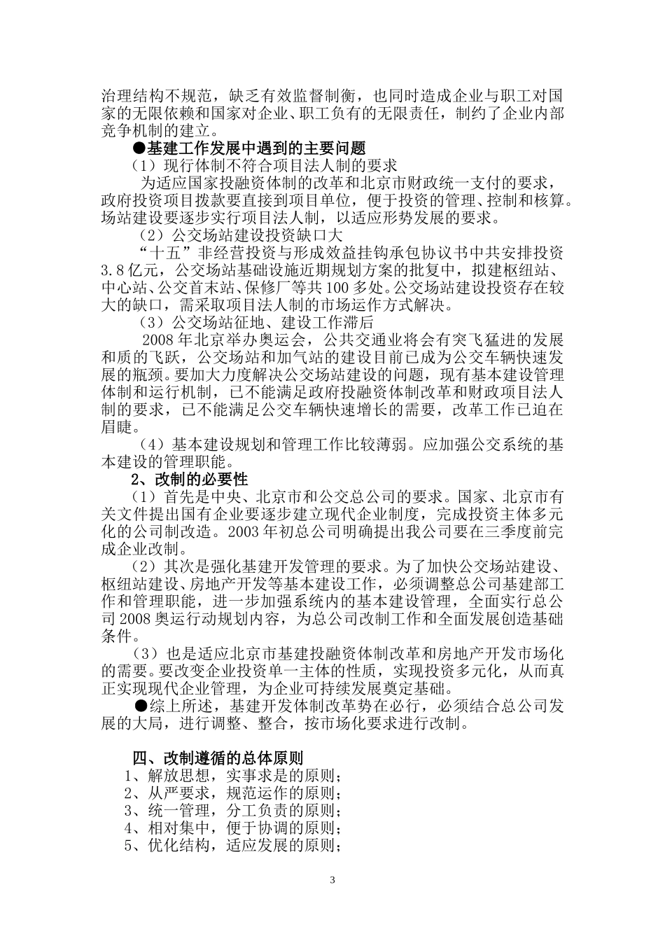 关于基建开发处体制改革的基本设想10.doc_第3页