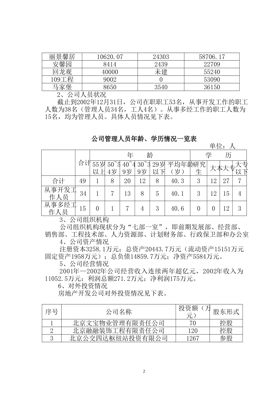 季基建开发处改制.doc_第2页
