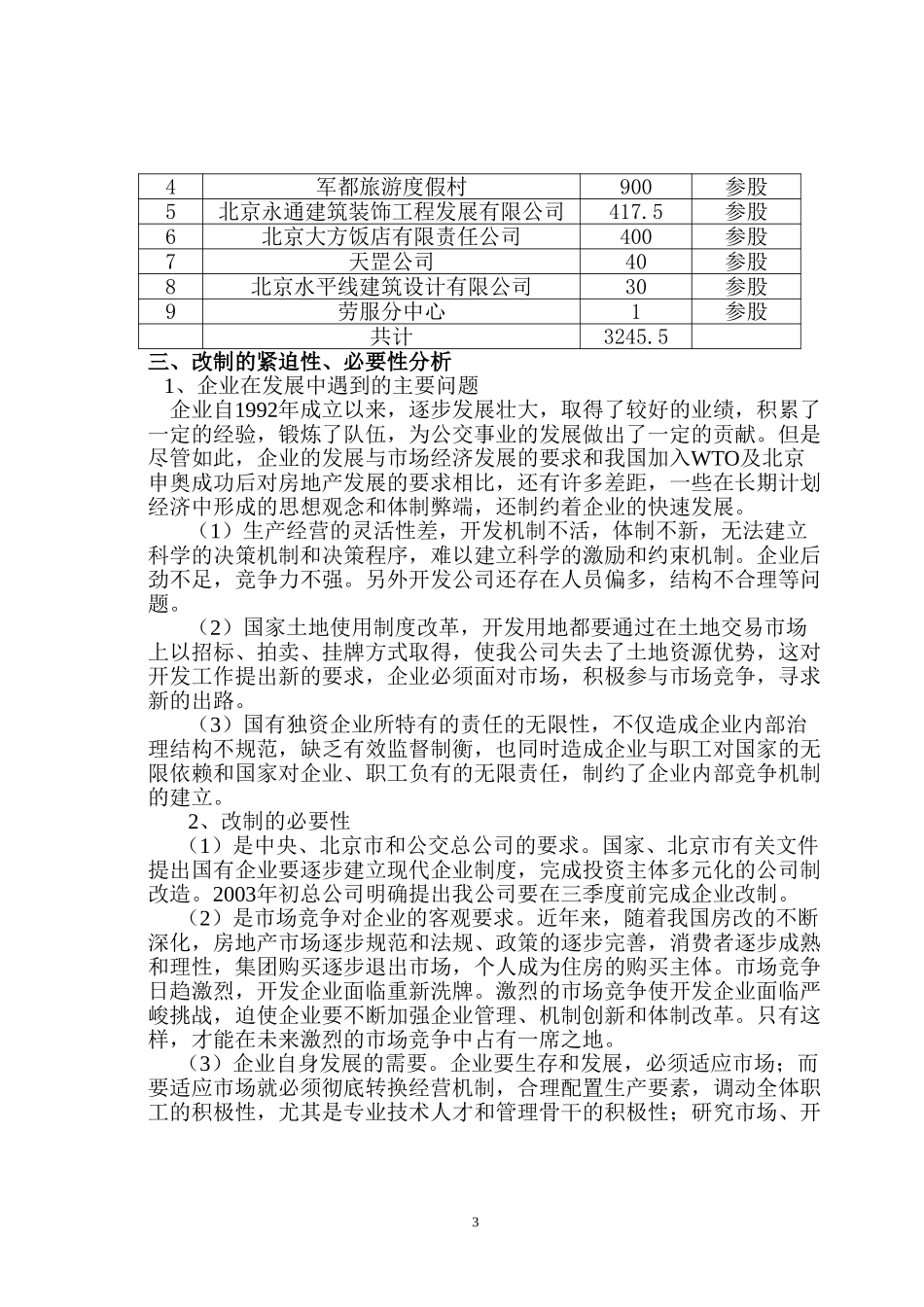 季基建开发处改制.doc_第3页