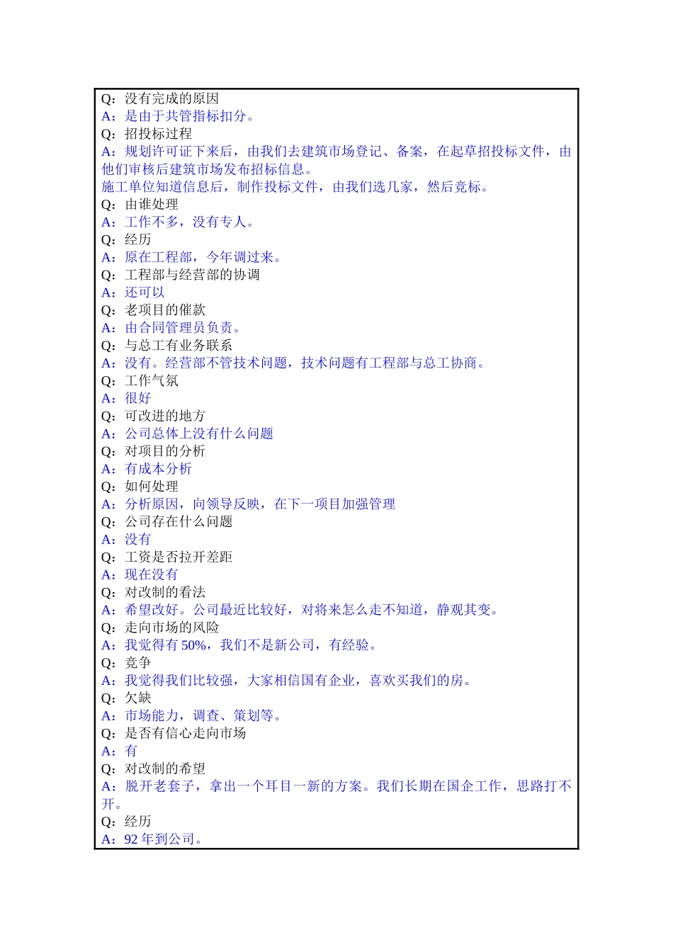 访谈内容总结.doc_第2页
