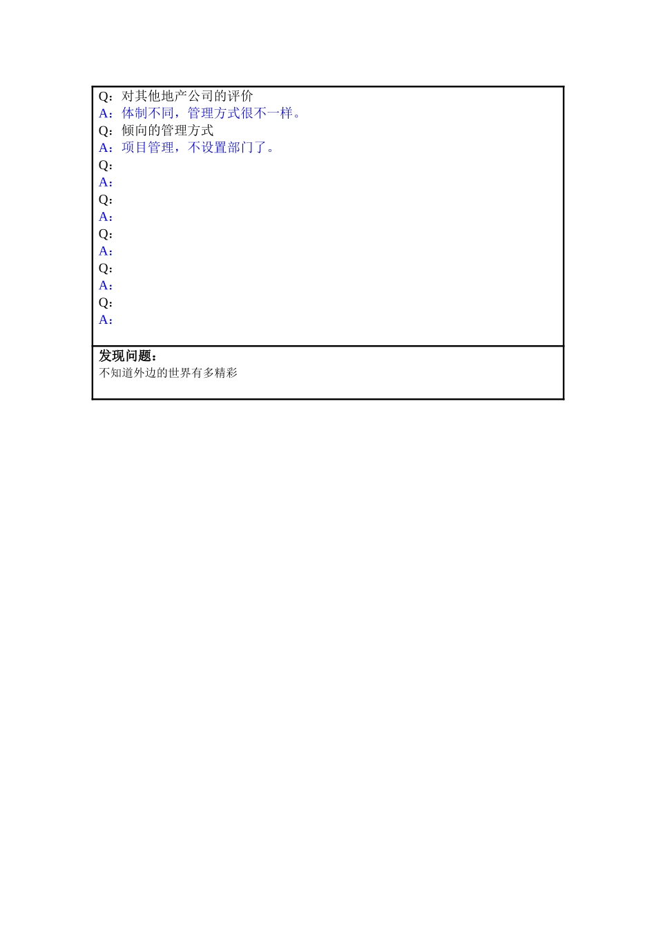 访谈内容总结.doc_第3页