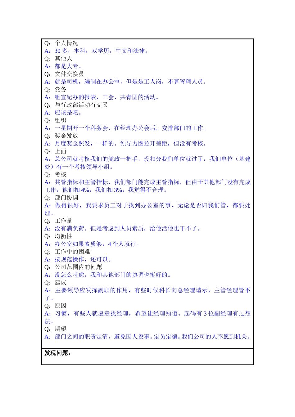 访谈总结－办公室万云云.doc_第2页