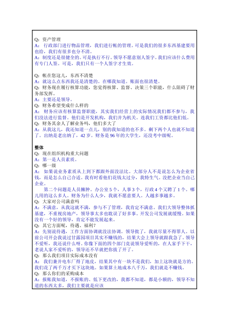 访谈总结－财务部傅慧敏.doc_第2页