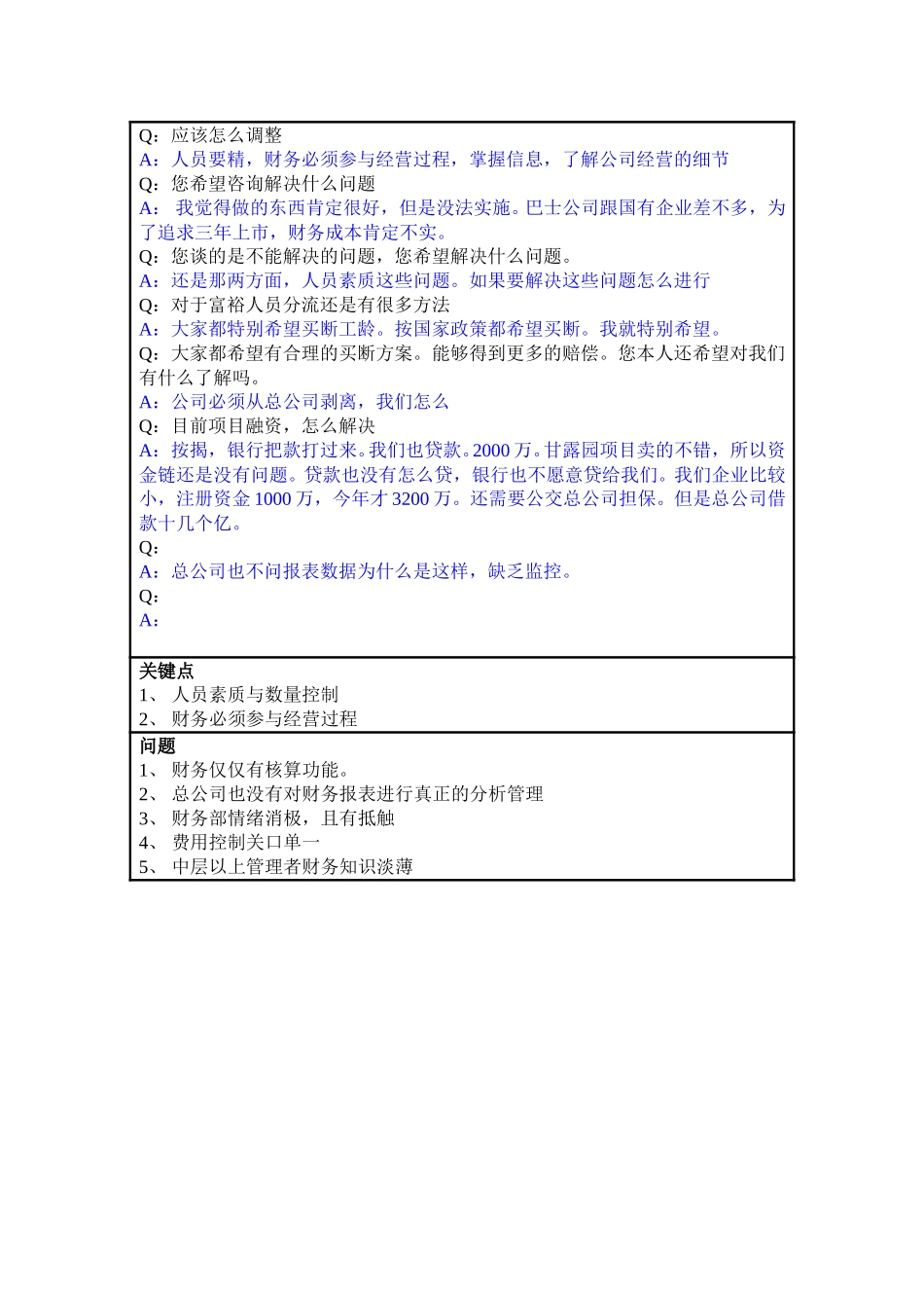 访谈总结－财务部傅慧敏.doc_第3页