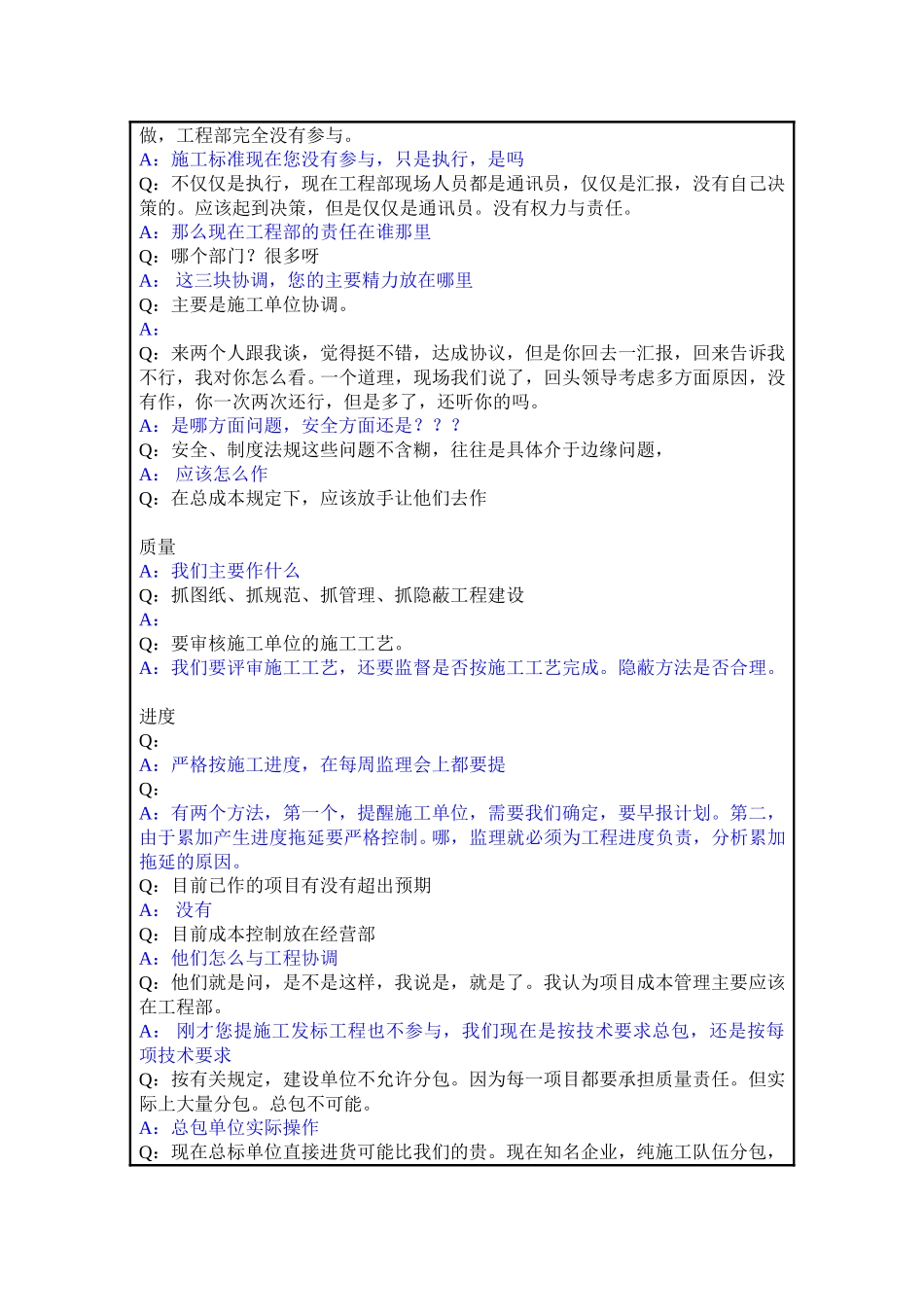 访谈总结－工程前期许宪国.doc_第2页