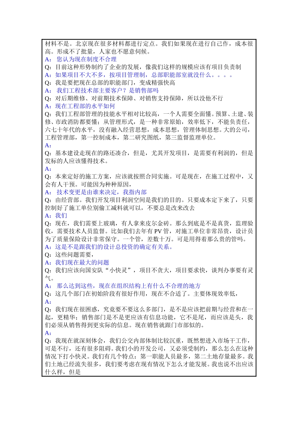 访谈总结－工程前期许宪国.doc_第3页