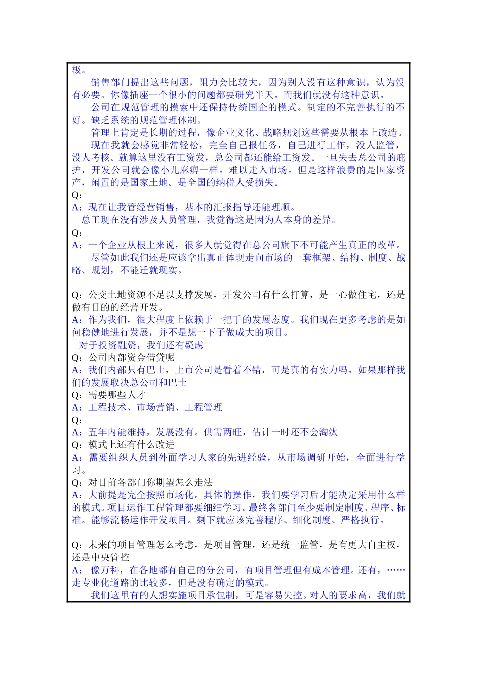 访谈总结－季朗超.doc_第2页