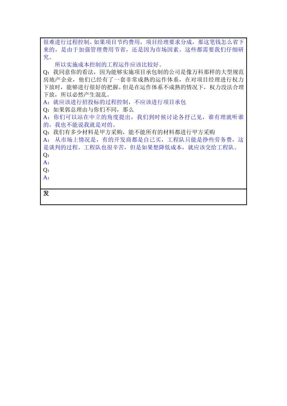 访谈总结－季朗超.doc_第3页