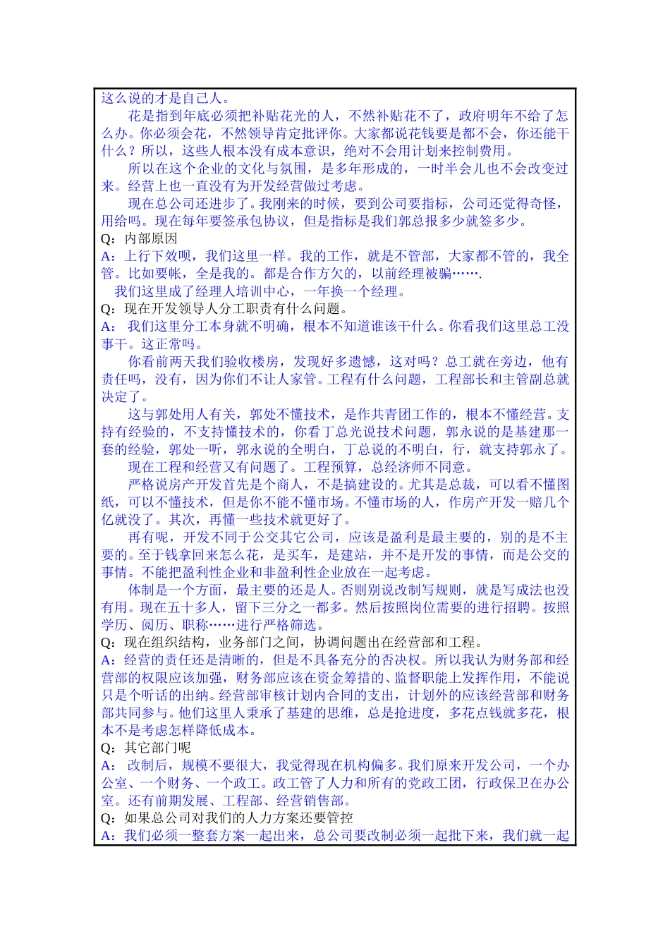 访谈总结－王克平.doc_第2页