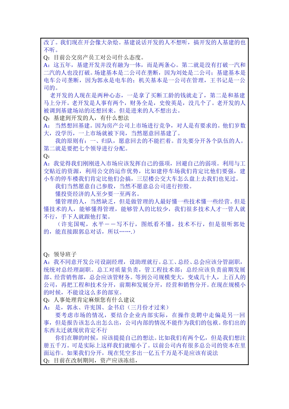 访谈总结－王克平.doc_第3页