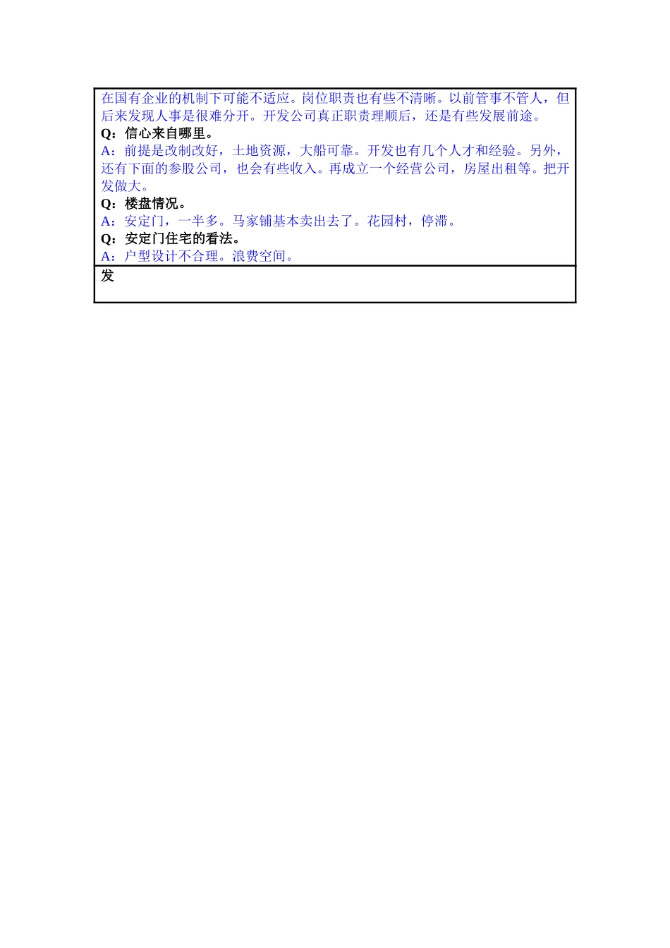 访谈总结-王文清.doc_第3页