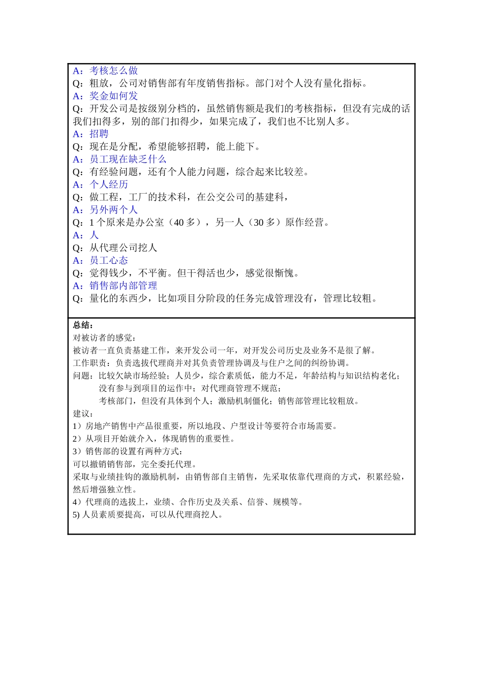 访谈总结－销售部邢卫兵.doc_第3页