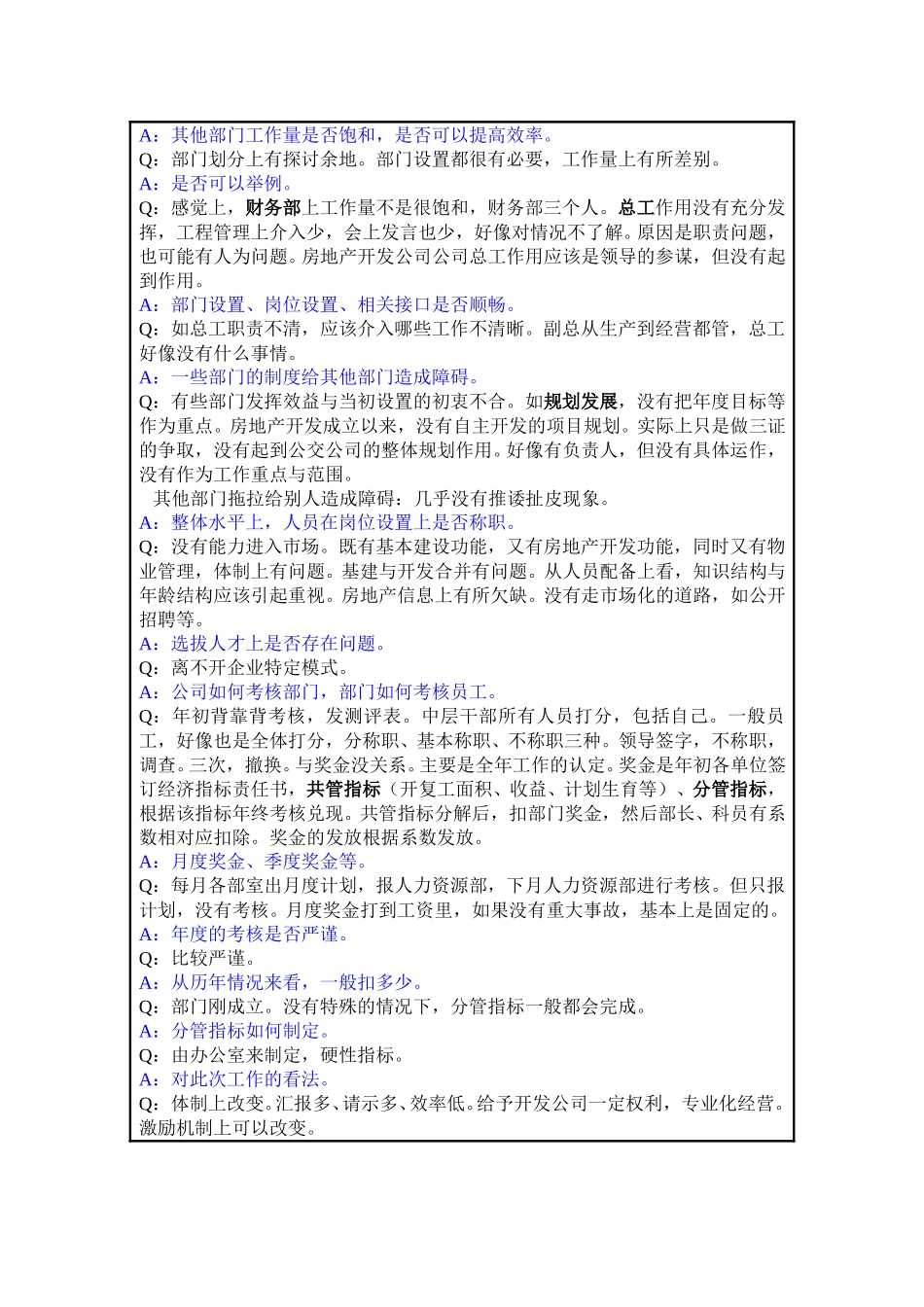 访谈总结－行保部金书启.doc_第2页