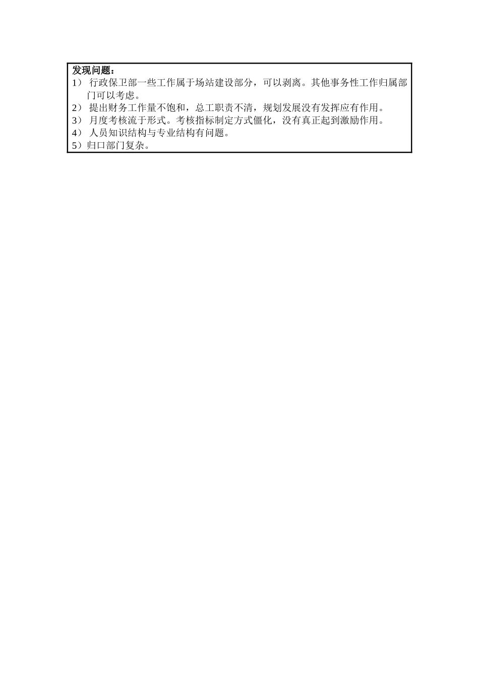 访谈总结－行保部金书启.doc_第3页