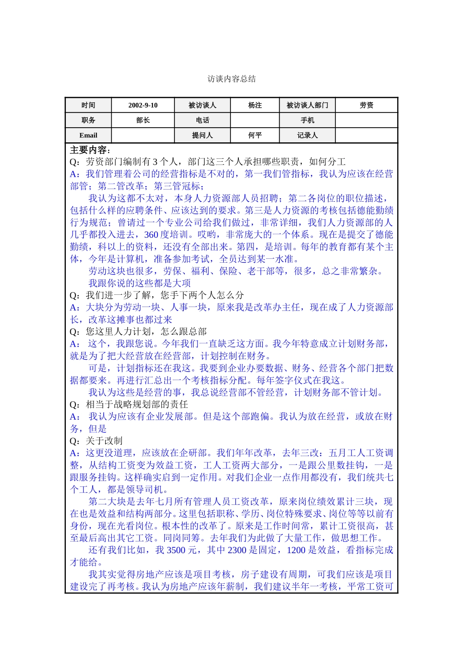 访谈总结－杨注.doc_第1页