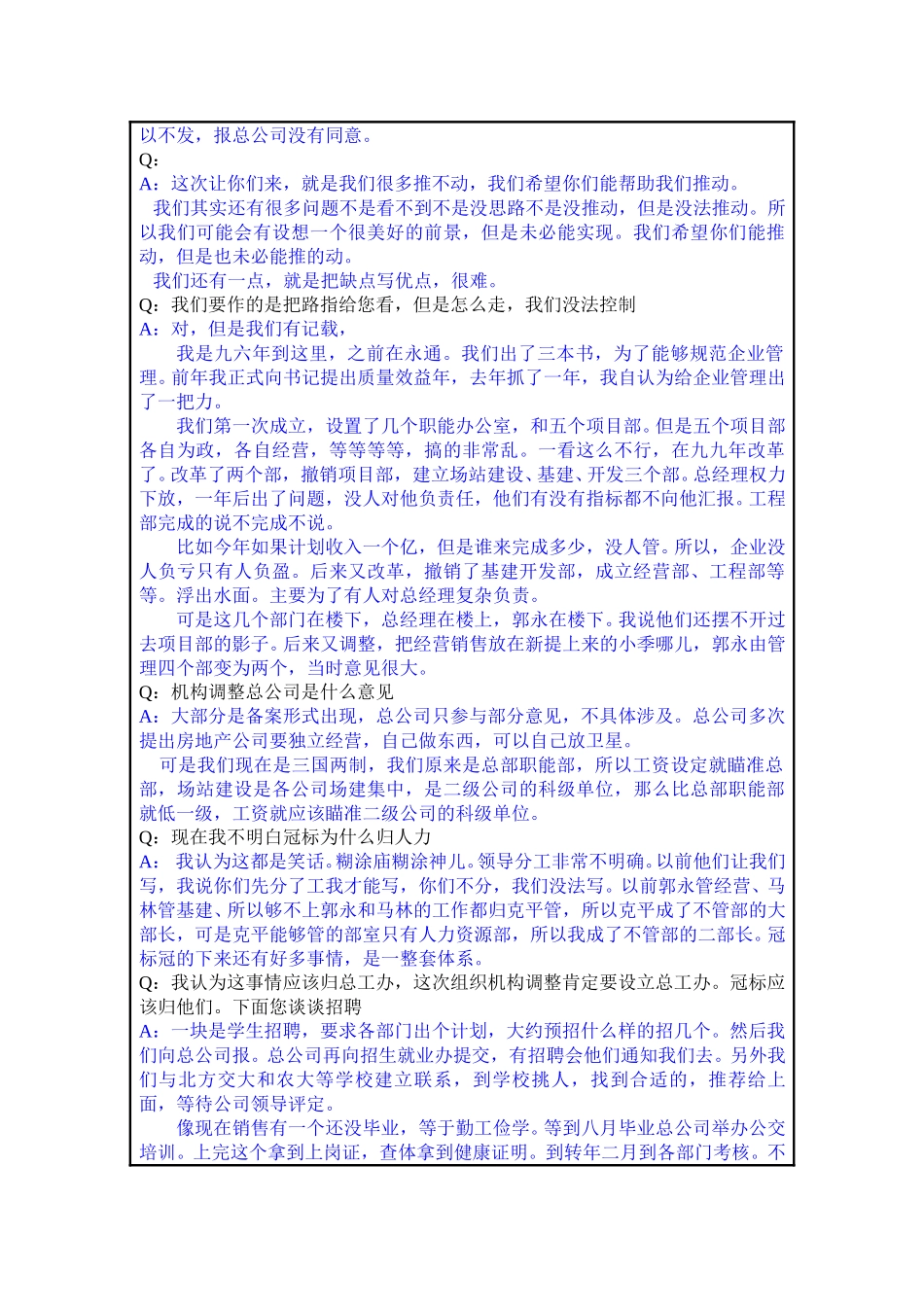 访谈总结－杨注.doc_第2页