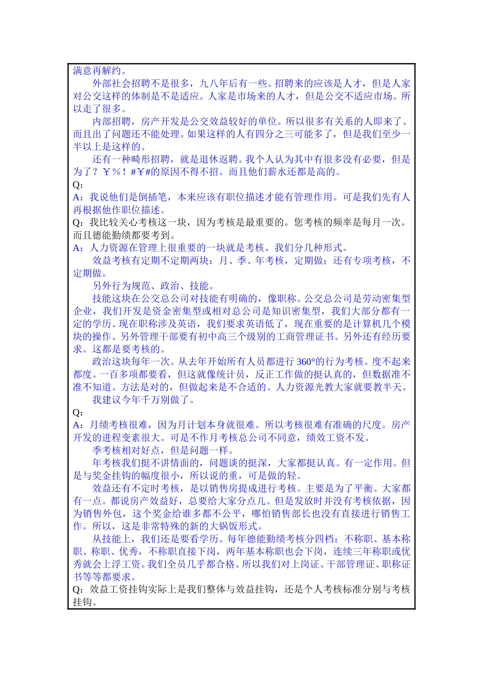 访谈总结－杨注.doc_第3页