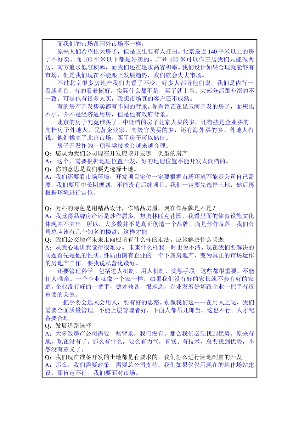 访谈总结－总工丁沂.doc_第3页