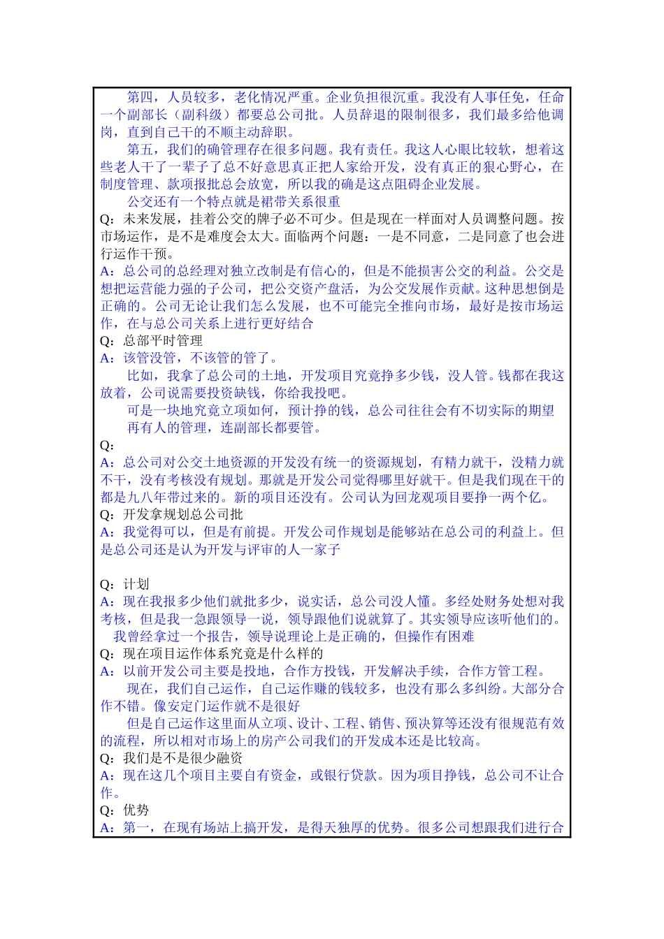 访谈总结－总经理郭长宝.doc_第2页